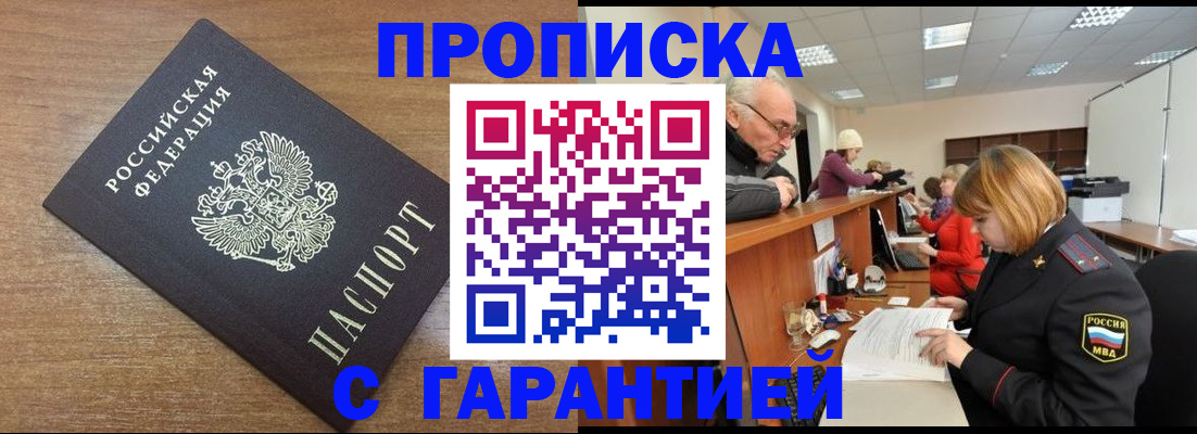 прописка от собственника в Завитинске