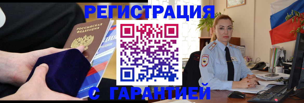 временная регистрация гарантия в Завитинске