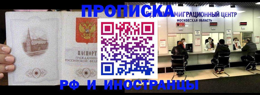 прописка ребенка в Завитинске