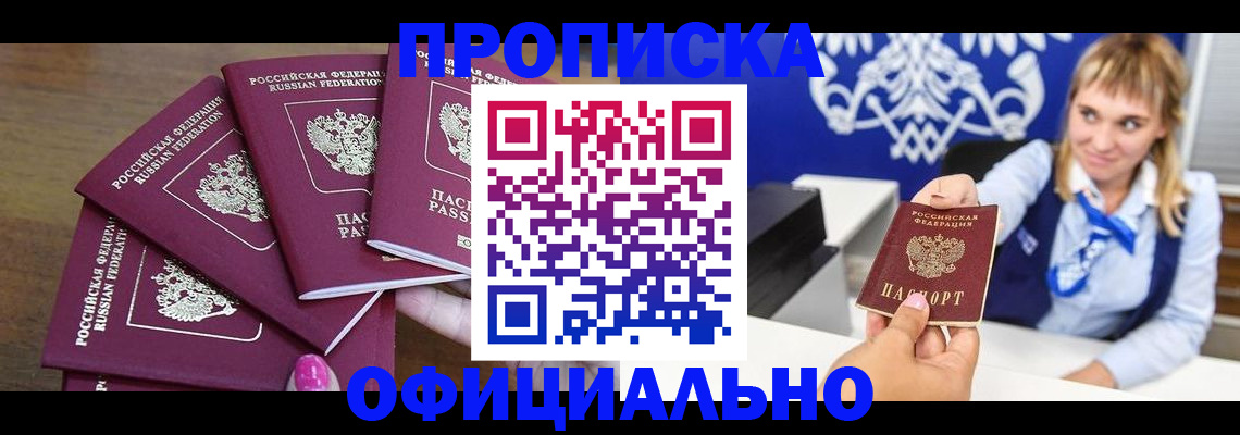 временная регистрация для всех в Завитинске