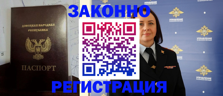 купить прописку в Завитинске