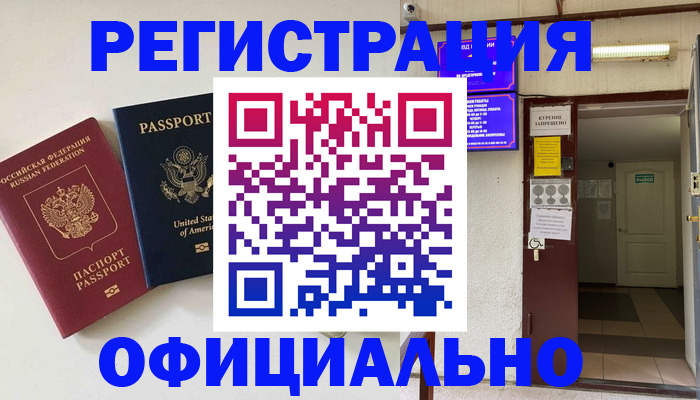 прописка ребенка в Завитинске