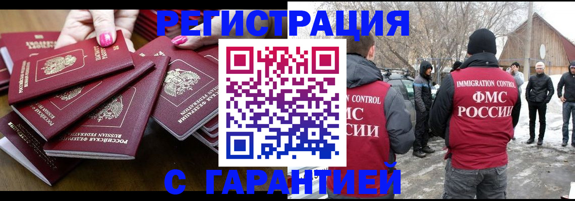 купить прописку в Завитинске